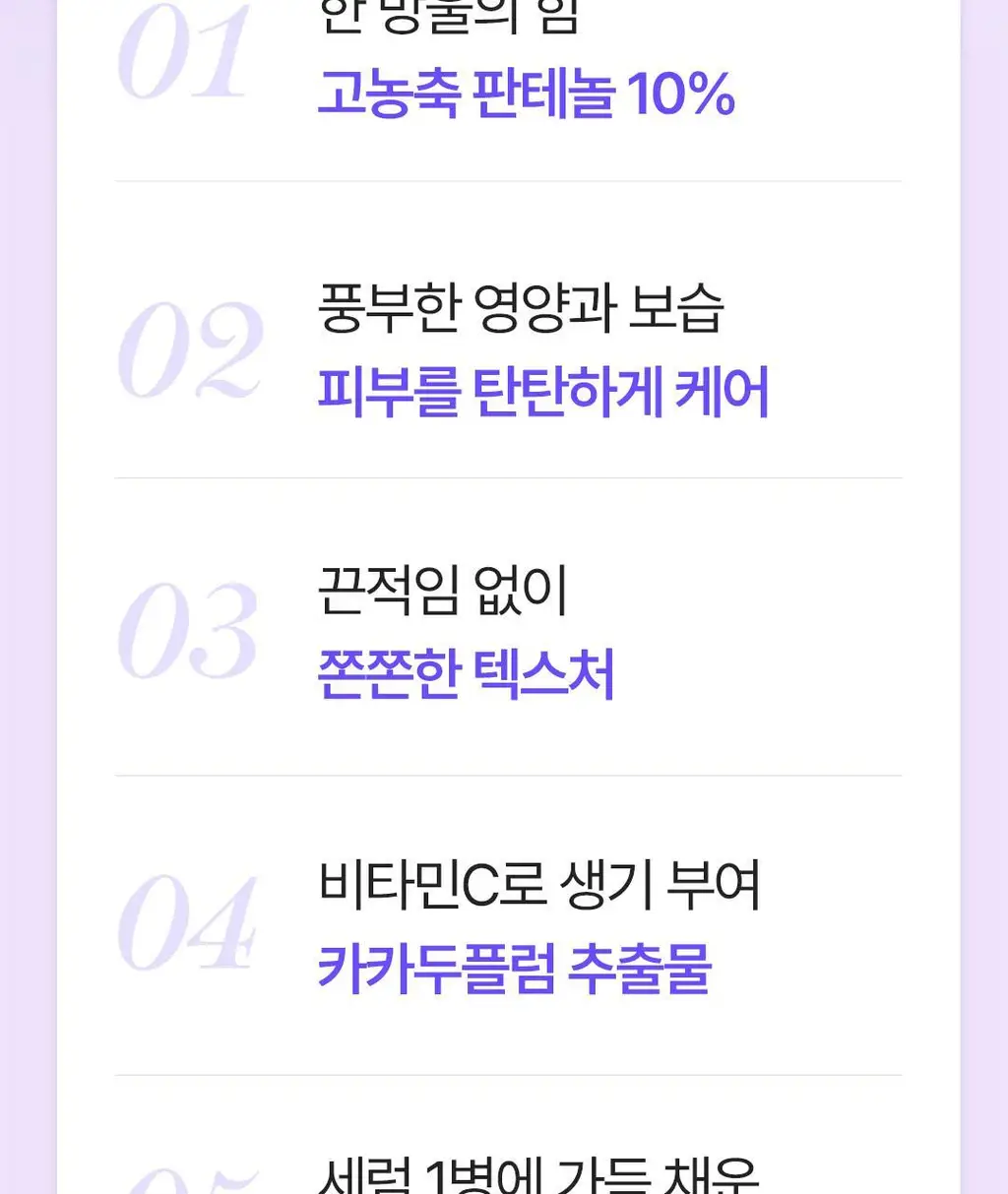 [NEW/장벽앰플] 코스노리 판테놀 베리어 앰플 10 50ml 상세페이지 14